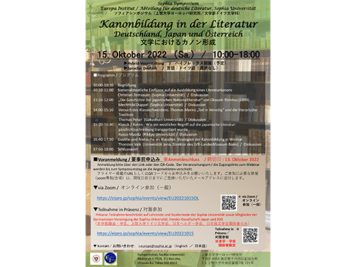 ソフィアシンポジウム「文学におけるカノン形成」（10月15日）を開催します。