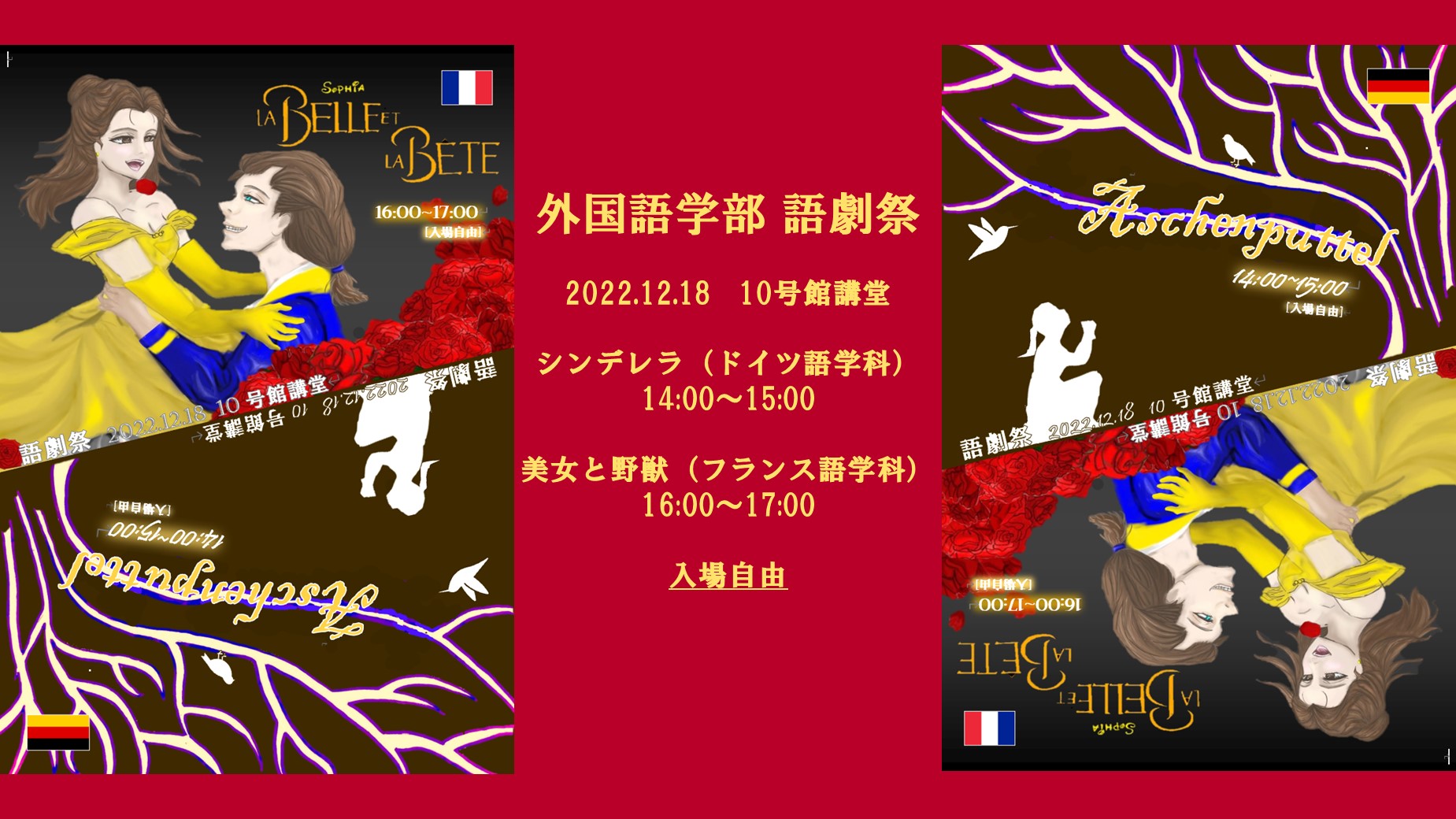 12月18日(日) 外国語学部 語劇祭を対面で開催 | 上智大学外国語学部