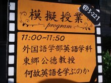 学科長日記-ソフィア祭模擬授業看板（吉井聖撮影）