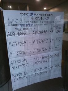 学科長日記-131020TOEIC IP