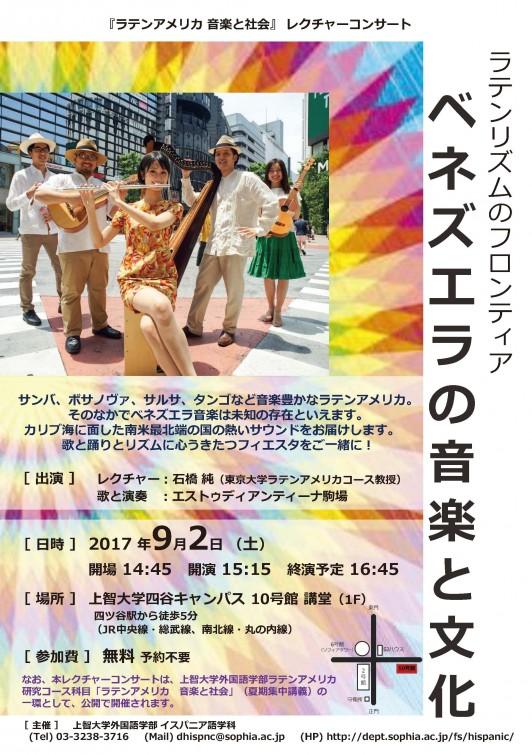 20170902_dhs_Concert_PDF_ページ_1
