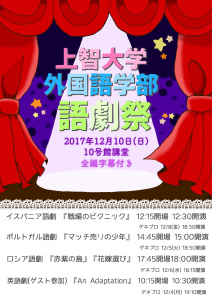 2017語劇祭ポスター
