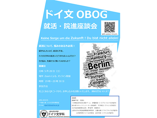 第１回ドイツ文学科OGOB座談会が行われました（5月28日）
