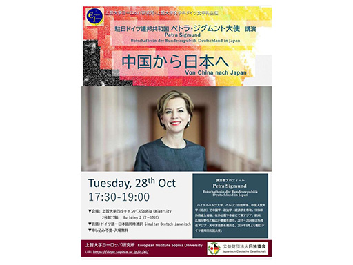 ドイツ文学科・ヨーロッパ研究所主催で、ドイツ大使講演会を行います。