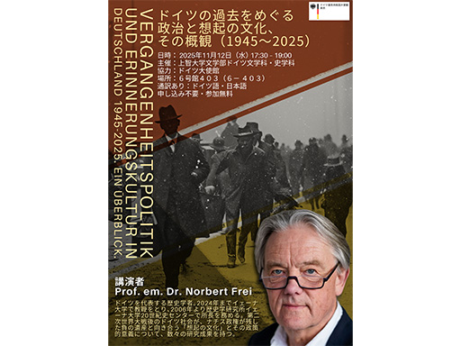 11月12日（水）ノルベルト・フライ氏講演会を開催します