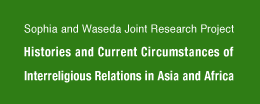 Sophia and Waseda Joint Research Project Histories and Current Situations of Interreliglous Relations in Asia and Africa