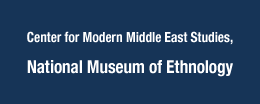 Center for Modern Middle East Studies, National Museum of Ethnology