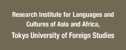 Research Institute for Languages and Cultures of Asia and Africa, Tokyo University of Foreign Studies