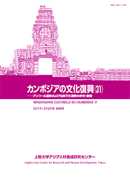 出版物 上智大学アジア人材養成研究センター