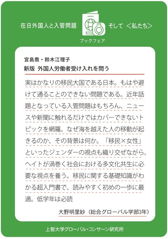 上智大学グローバル・コンサーン研究所