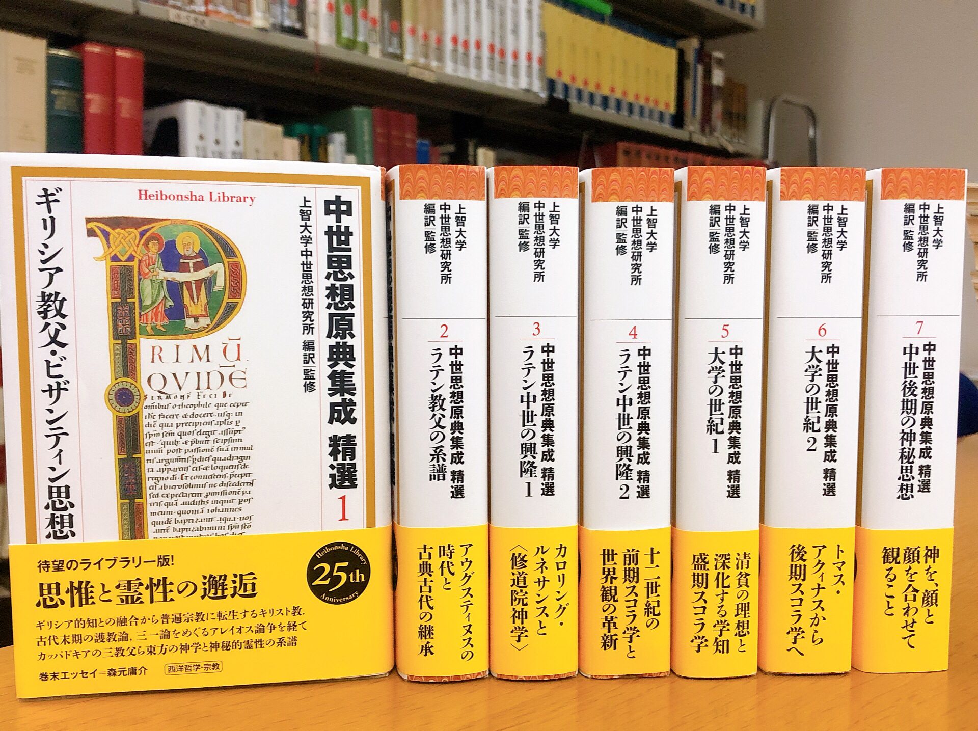 新刊のお知らせ（『中世思想原典集成 精選』全7巻） – 中世思想研究所