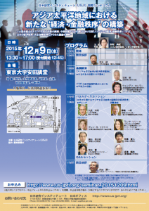 日米研究インスティテュート(USJI)国際シンポジウム開催について