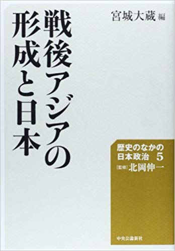 戦後アジア秩序の模索と日本 : 「海のアジア」の戦後史1957～1966