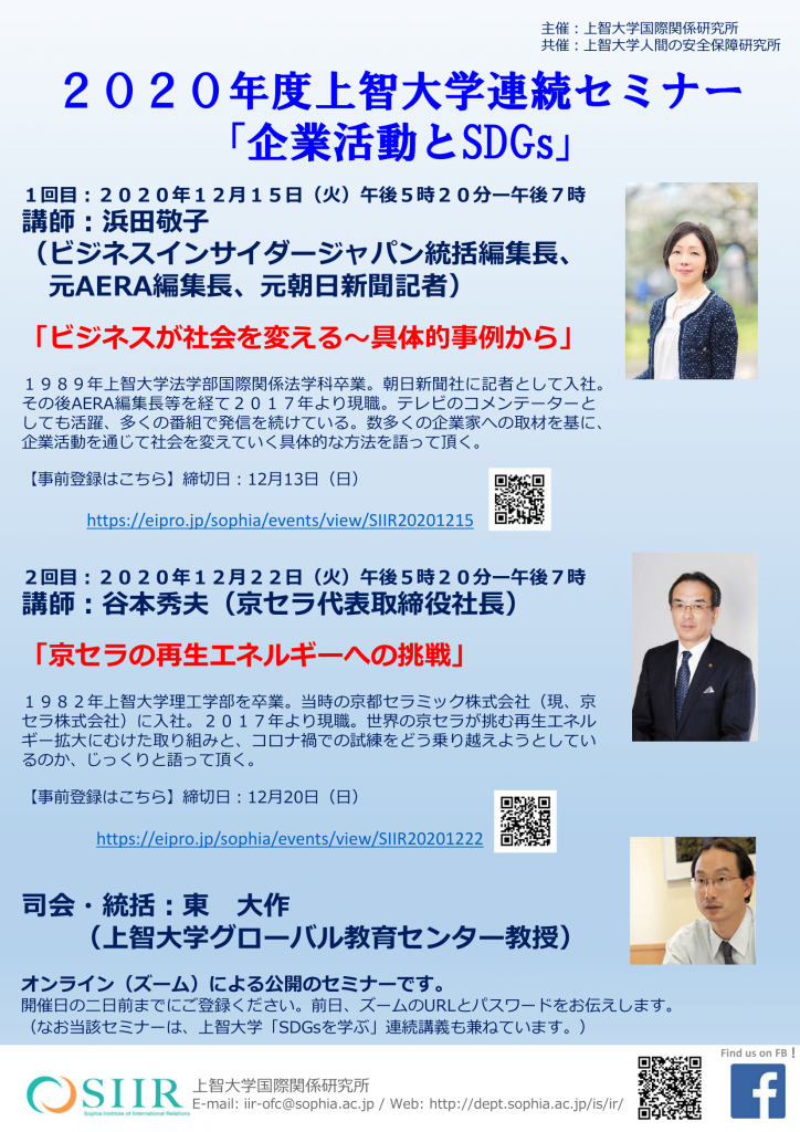 １２月２２日、谷本　秀夫（京セラ代表取締役社長）を講師に迎え講演会を実施します