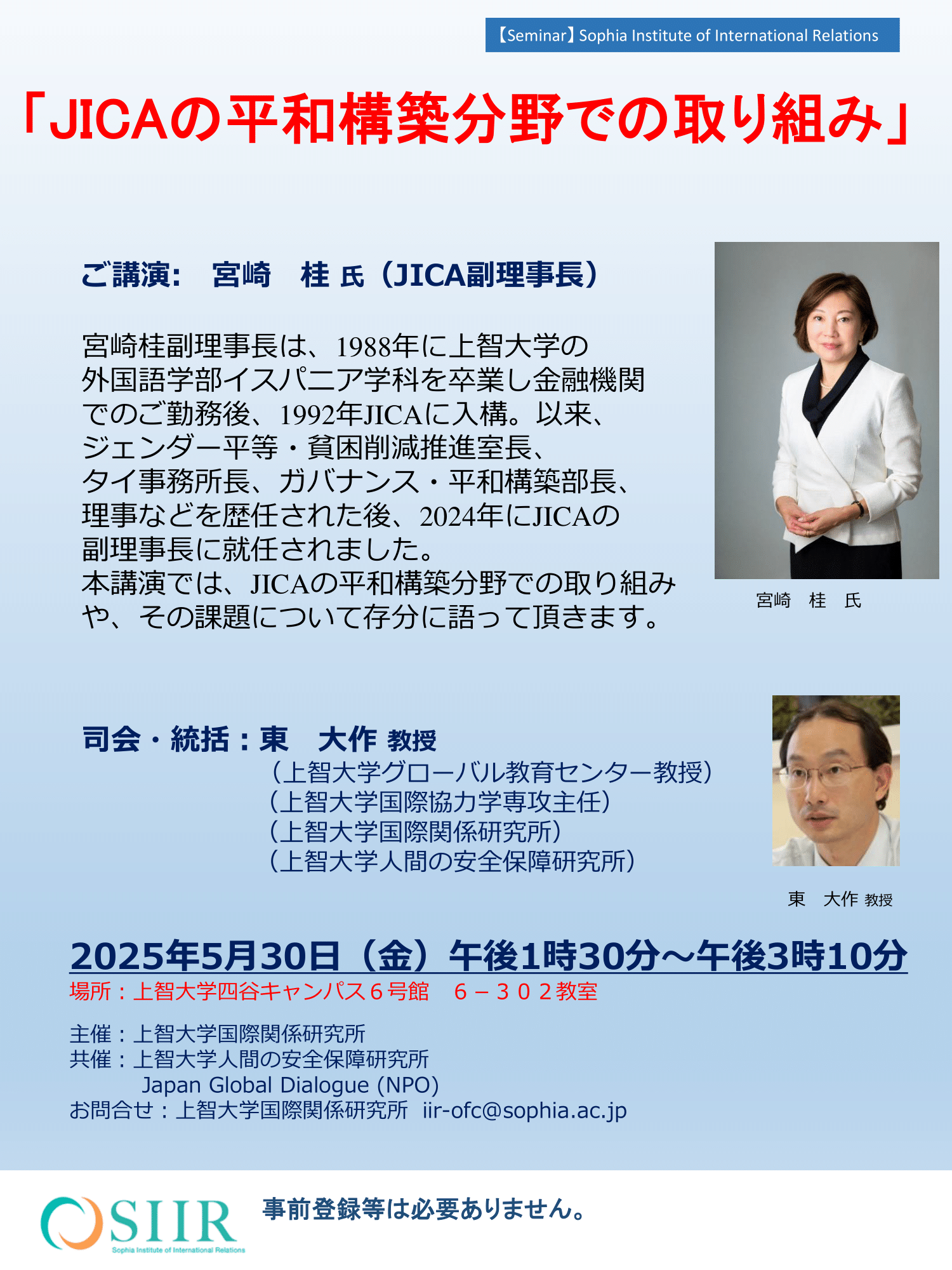宮崎桂・JICA副理事長（1988年上智卒）をお招きしたセミナーを５月３０日（金）午後１時半から６号館で開催します。