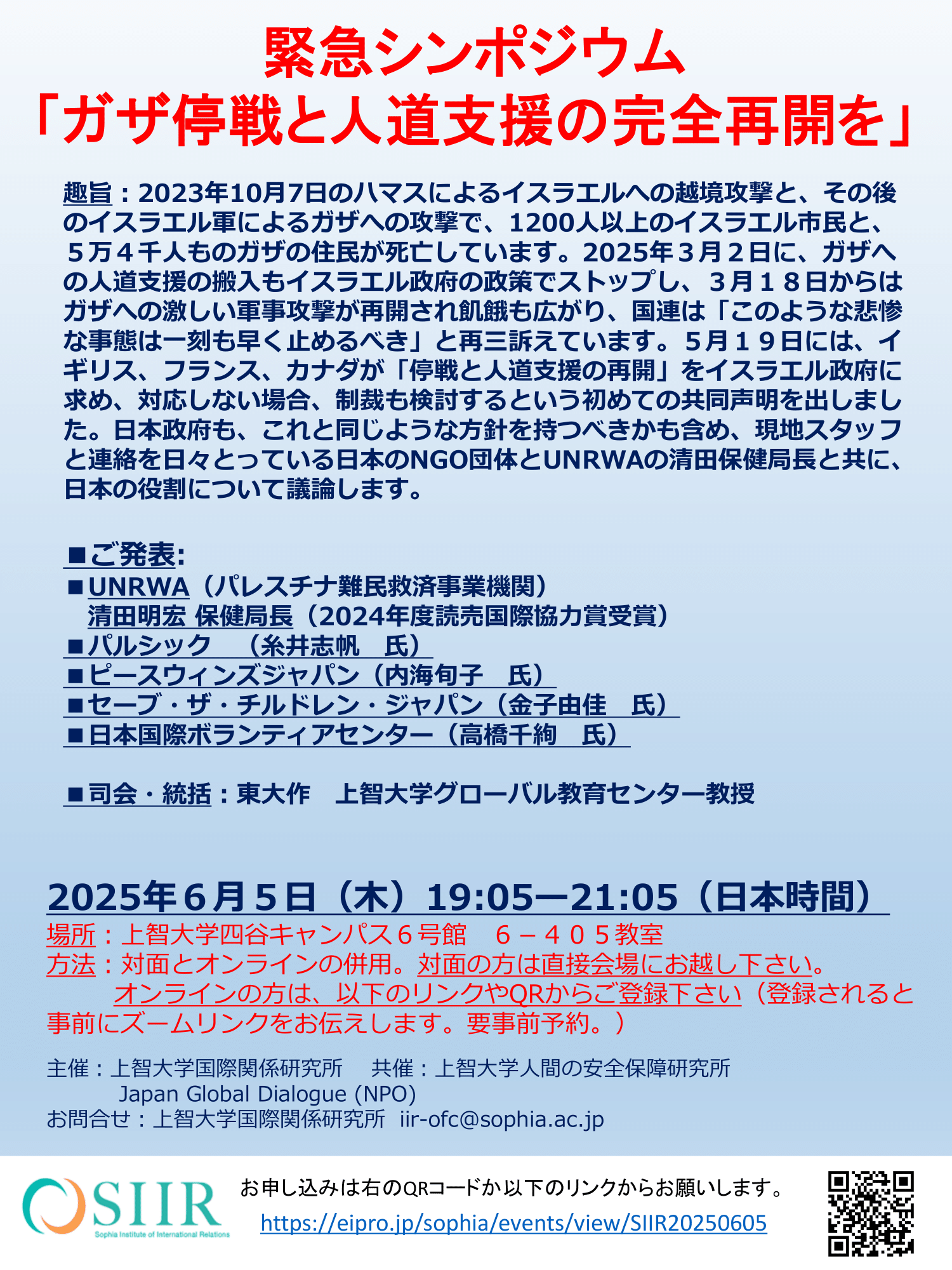 ６月５日午後７時から緊急シンポジウム「ガザ停戦と人道支援の完全再開を」を開催します。