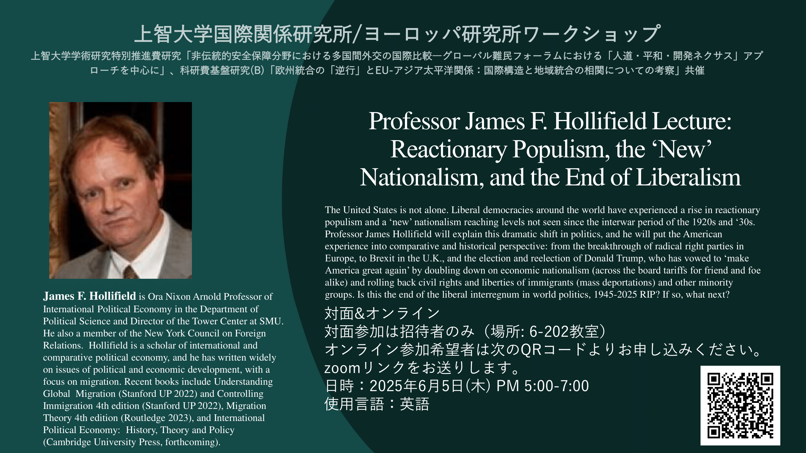 James F. Hollifield先生講演会 “Reactionary Populism, the ‘New’ Nationalism, and the End of Liberalism” 開催のお知らせ