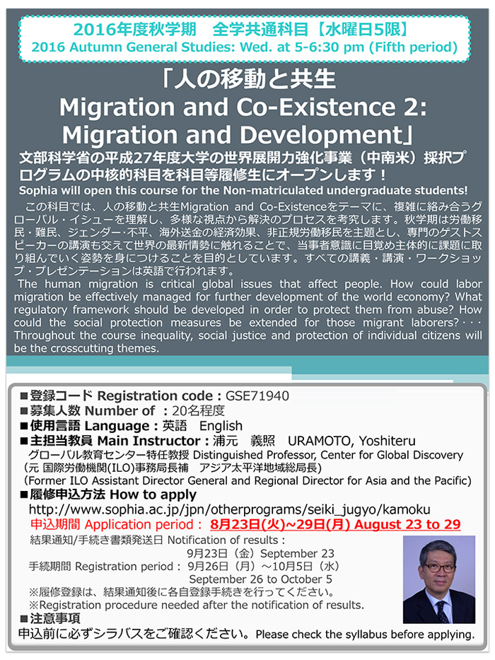 グローバル教育センター秋学期開講科目「人の移動と共生"Migration and Co-Existence 2"」について、学外の皆様にもご参加頂けるよう募集を始めました。